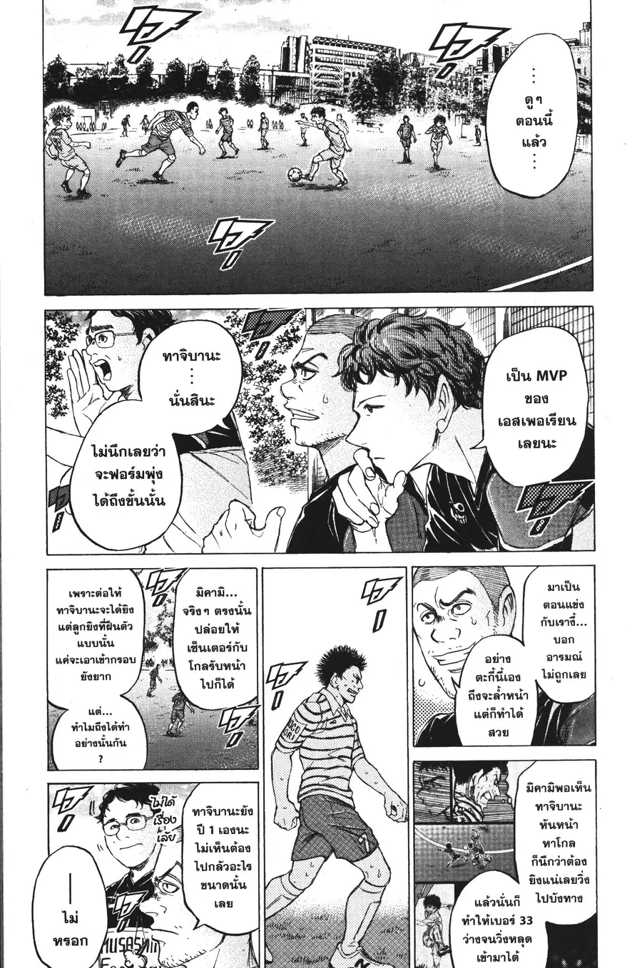 Ao Ashi ตอนที่ 102 หน้า 2