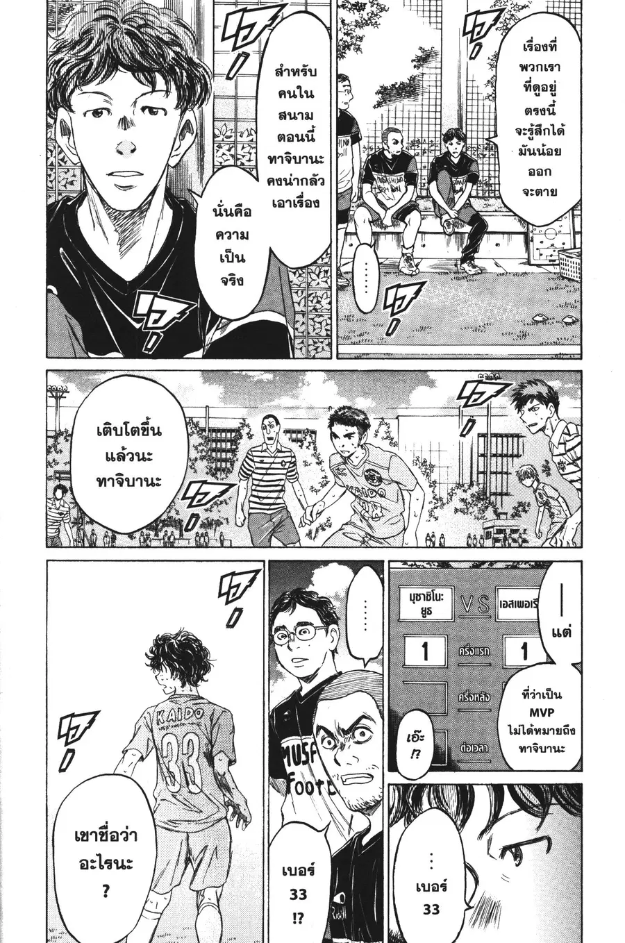 Ao Ashi ตอนที่ 102 หน้า 3