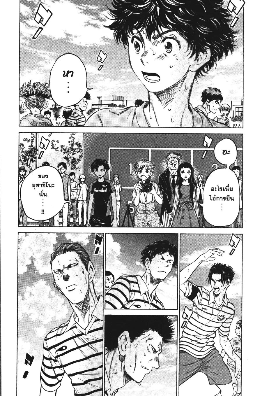 Ao Ashi ตอนที่ 103 หน้า 2