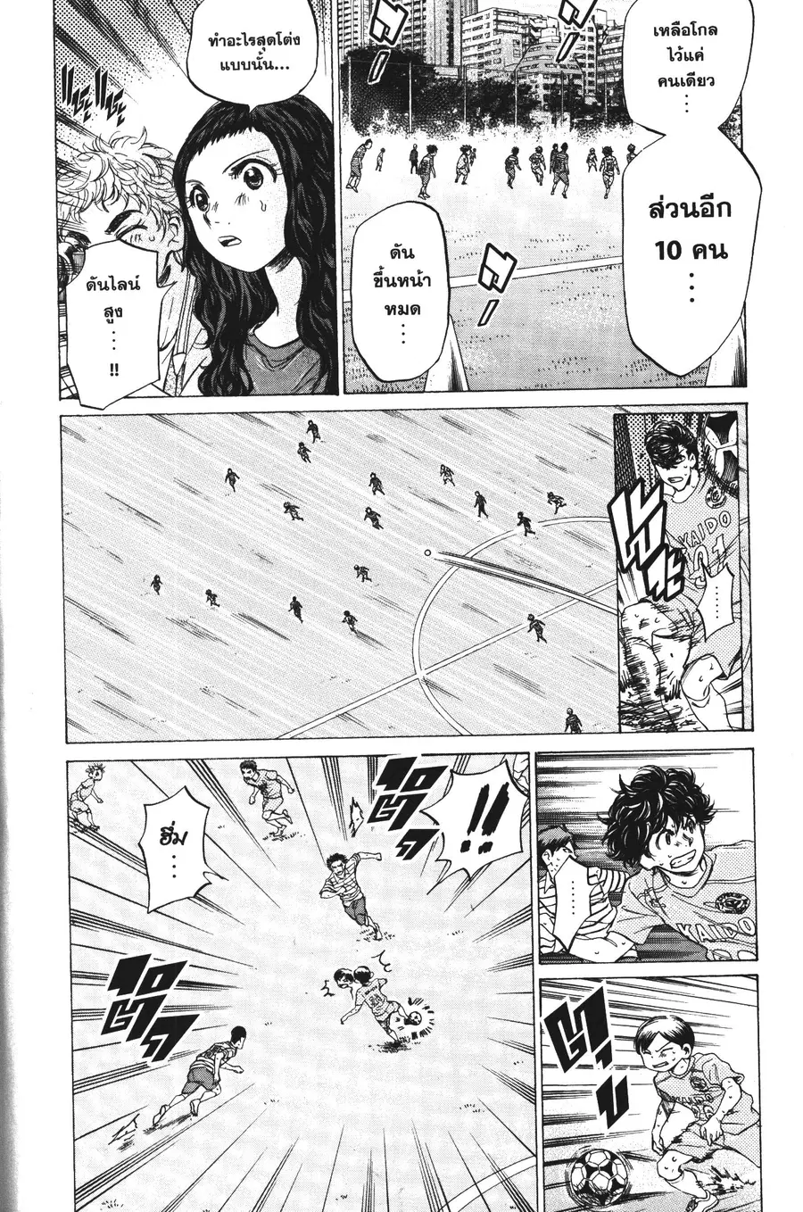 Ao Ashi ตอนที่ 103 หน้า 3