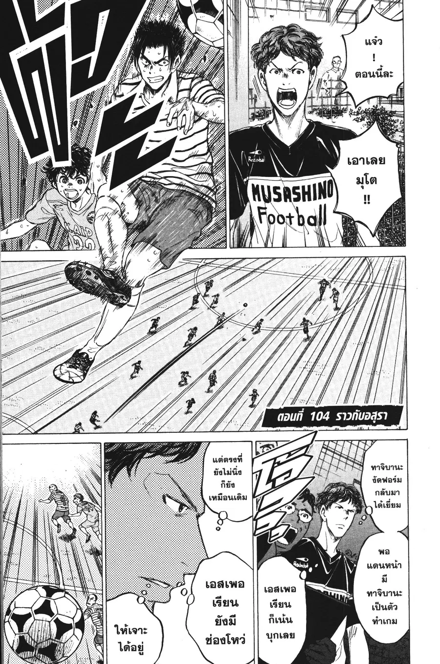 Ao Ashi ตอนที่ 104 หน้า 1