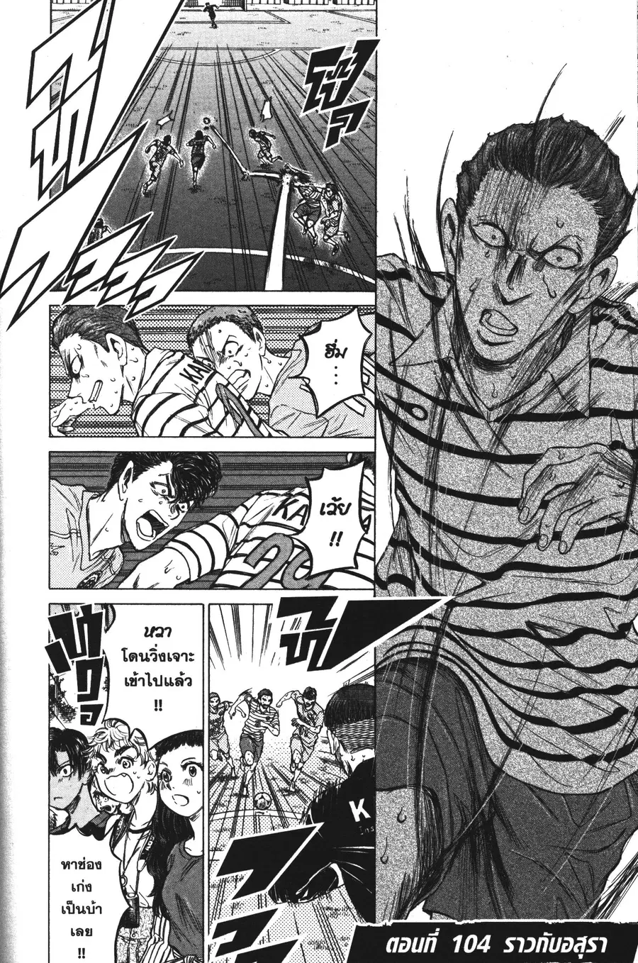 Ao Ashi ตอนที่ 104 หน้า 2