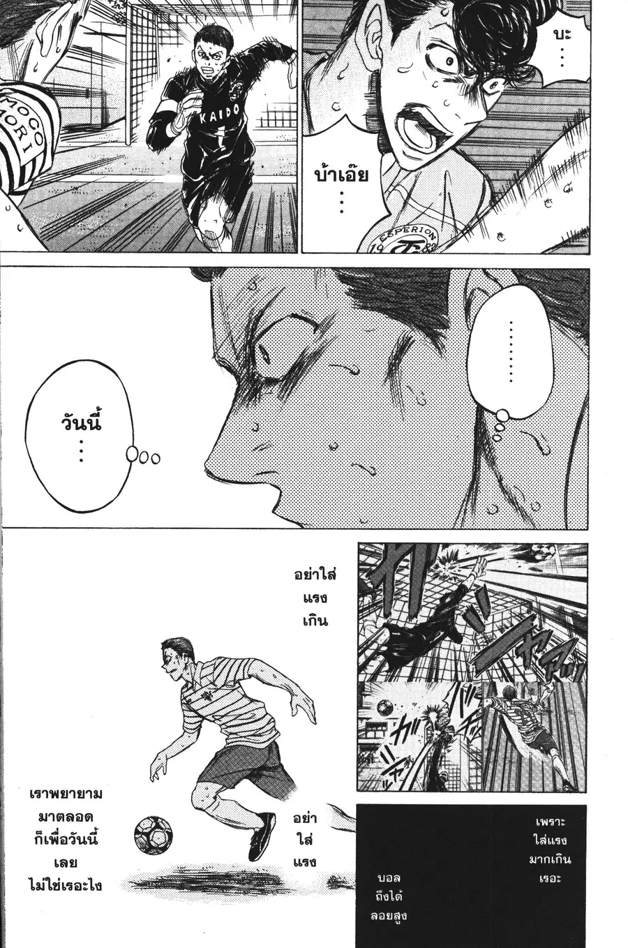 Ao Ashi ตอนที่ 104 หน้า 3