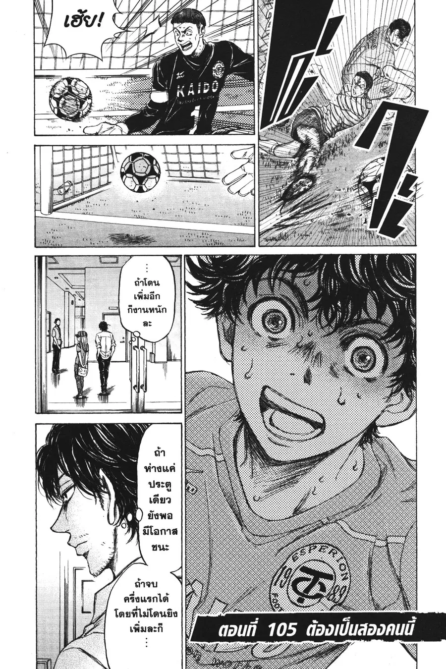 Ao Ashi ตอนที่ 105 หน้า 1