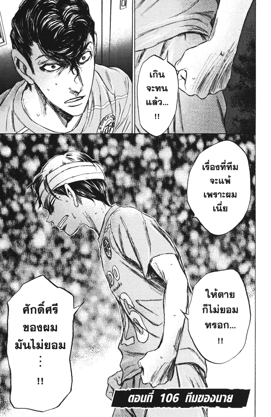 Ao Ashi ตอนที่ 106 หน้า 1