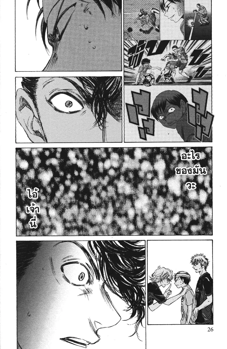 Ao Ashi ตอนที่ 106 หน้า 2