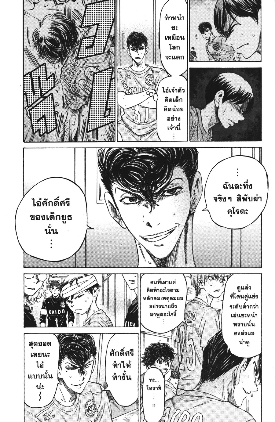 Ao Ashi ตอนที่ 106 หน้า 3
