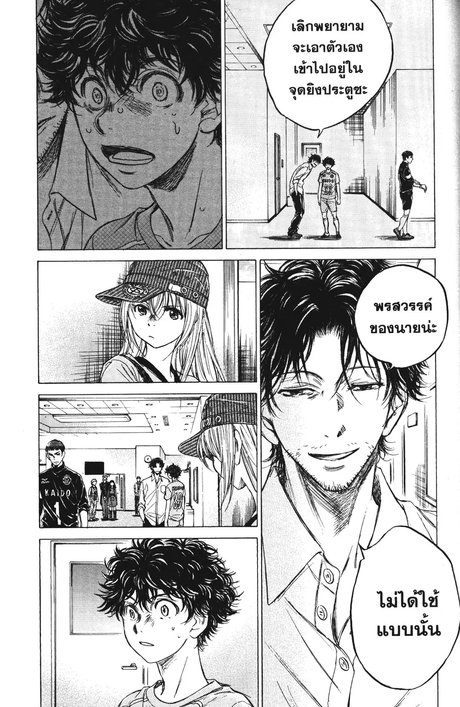 Ao Ashi ตอนที่ 107 หน้า 2
