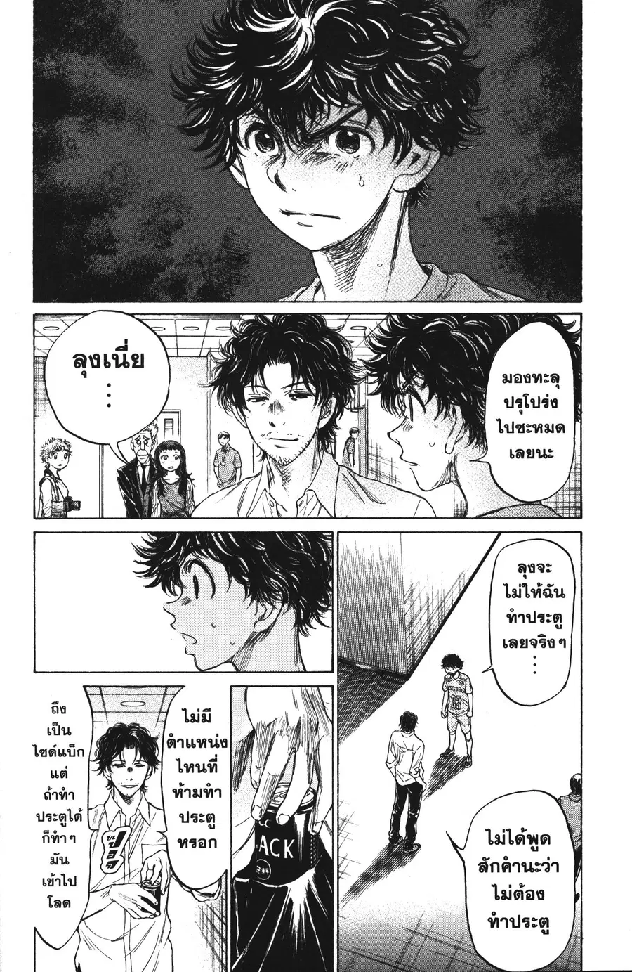 Ao Ashi ตอนที่ 107 หน้า 3