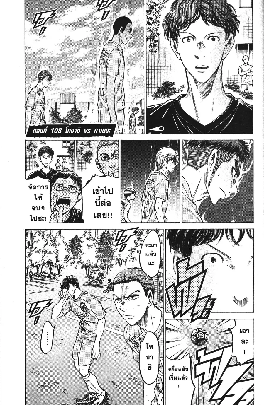Ao Ashi ตอนที่ 108 หน้า 1