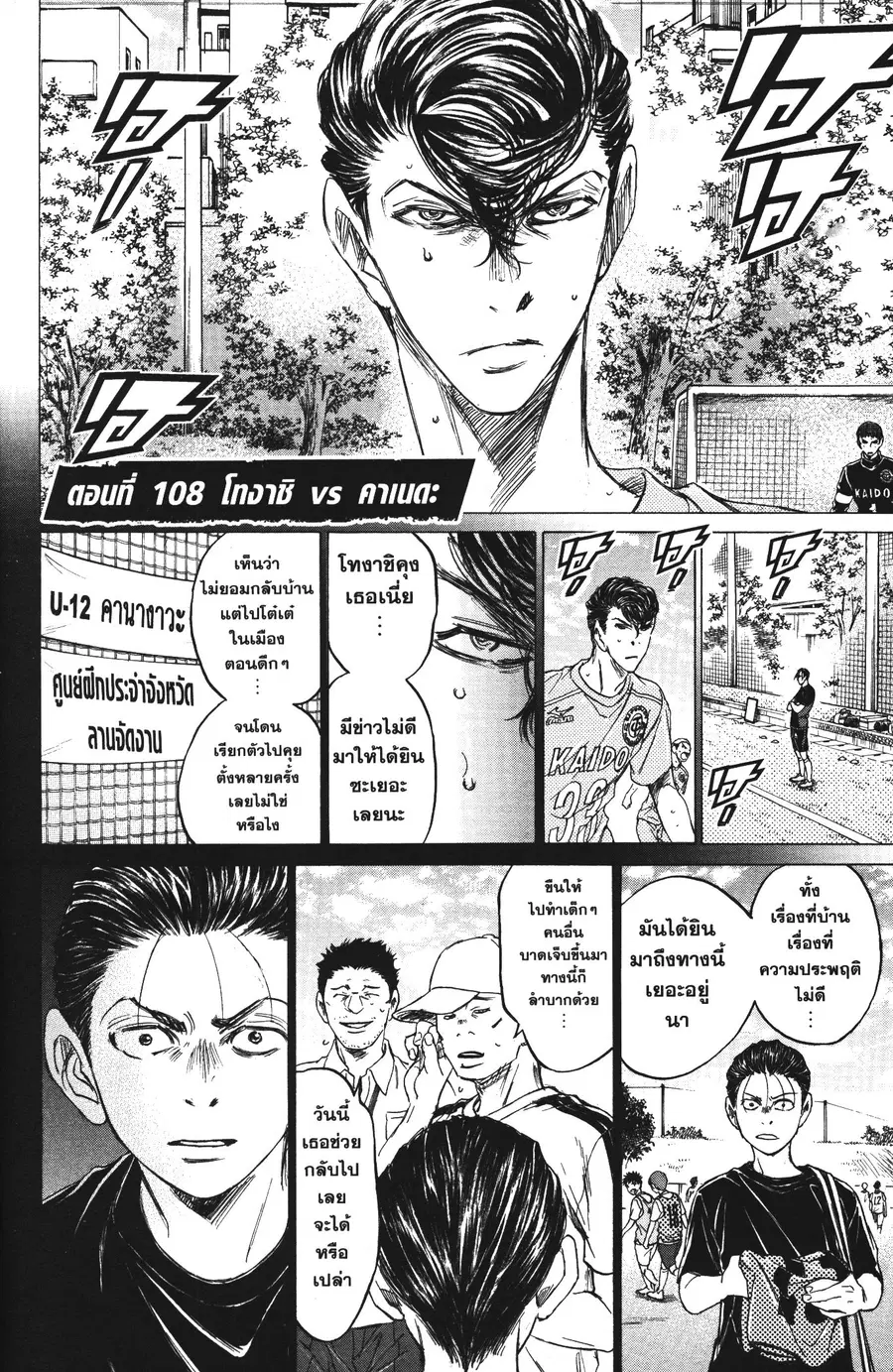 Ao Ashi ตอนที่ 108 หน้า 2