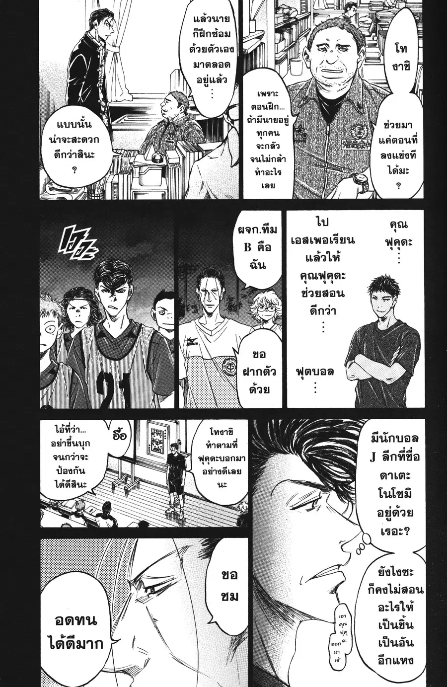 Ao Ashi ตอนที่ 108 หน้า 3