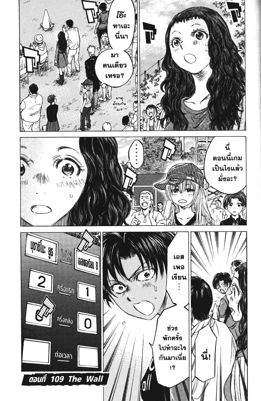 Ao Ashi ตอนที่ 109 หน้า 1