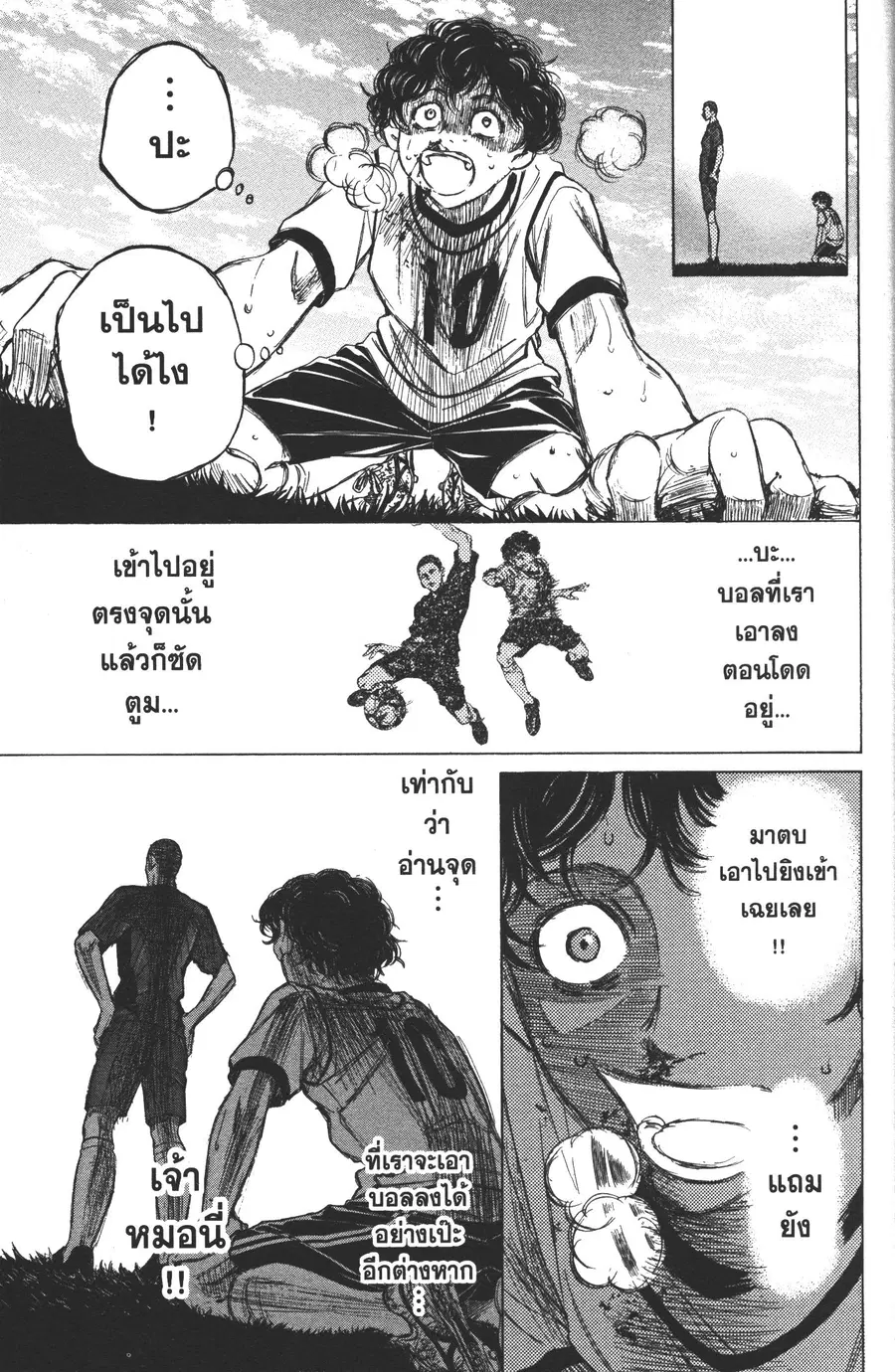 Ao Ashi ตอนที่ 11 หน้า 3