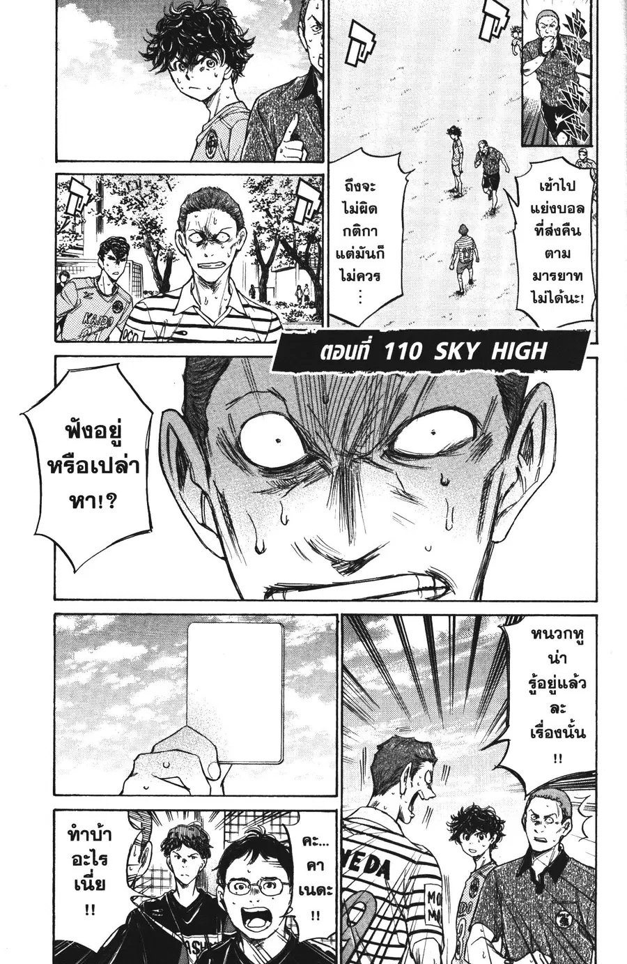 Ao Ashi ตอนที่ 110 หน้า 1