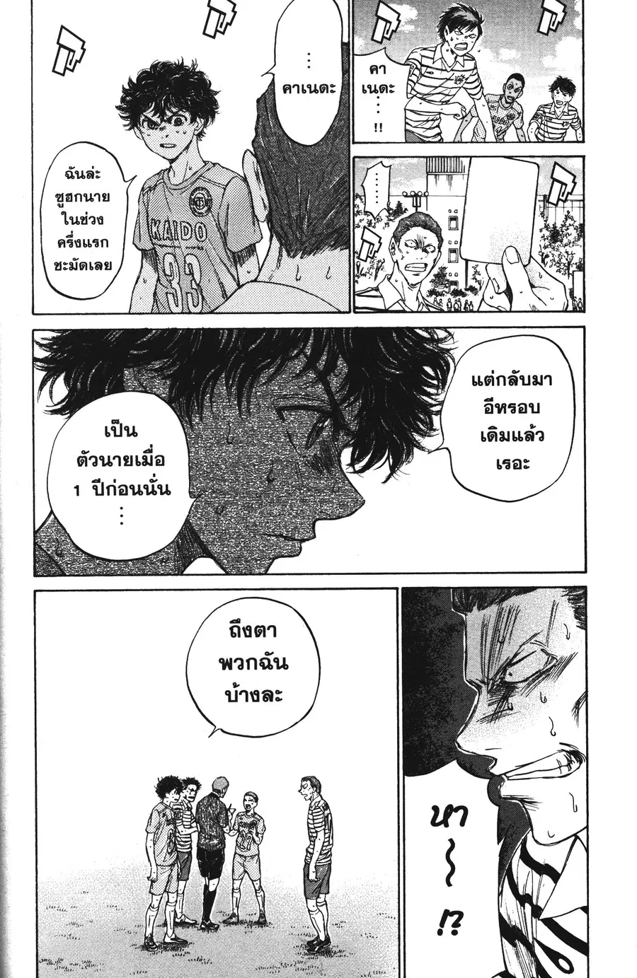 Ao Ashi ตอนที่ 110 หน้า 2