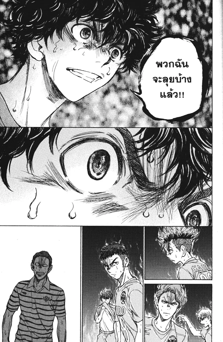 Ao Ashi ตอนที่ 110 หน้า 3