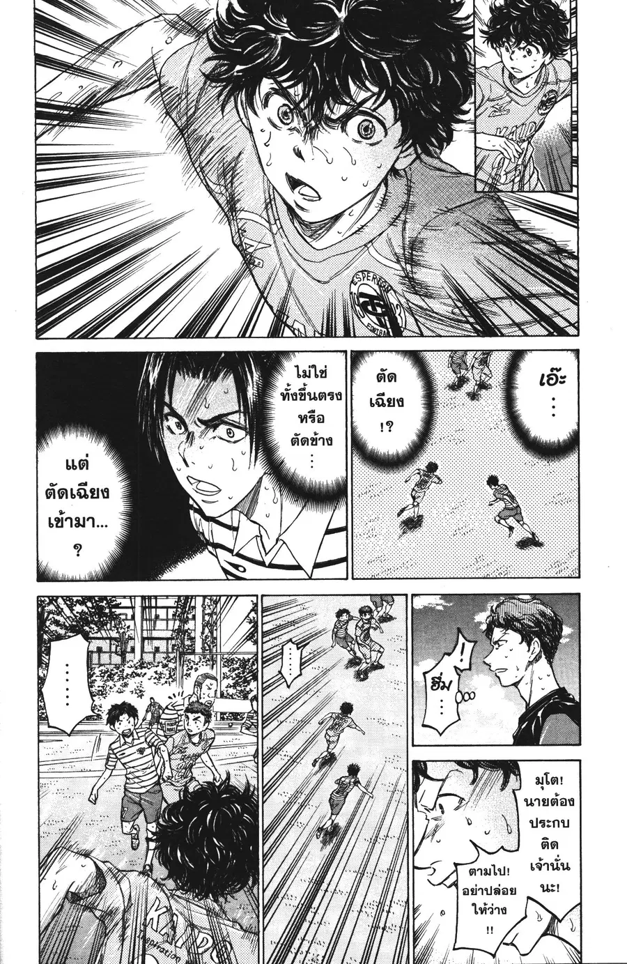 Ao Ashi ตอนที่ 111 หน้า 2