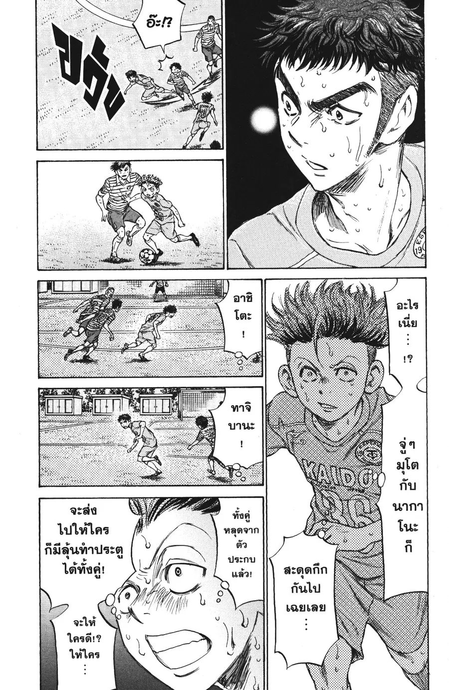Ao Ashi ตอนที่ 111 หน้า 3