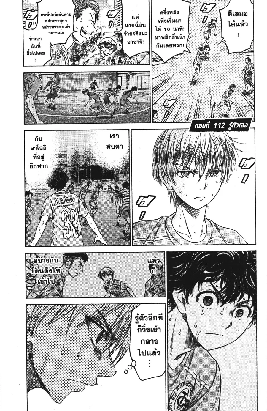 Ao Ashi ตอนที่ 112 หน้า 1