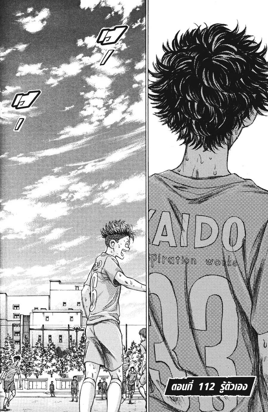 Ao Ashi ตอนที่ 112 หน้า 2