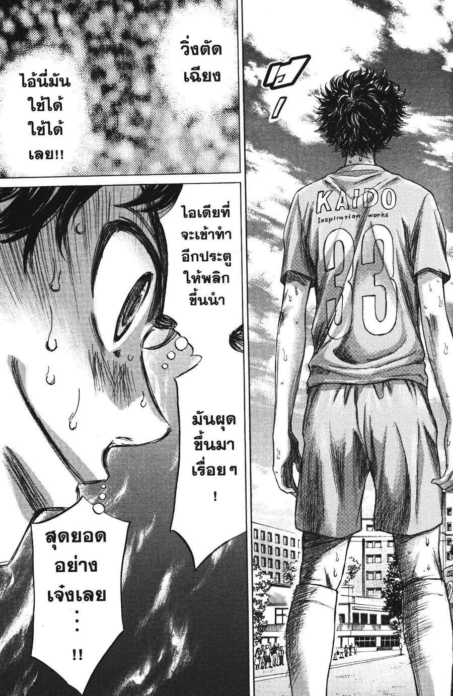 Ao Ashi ตอนที่ 112 หน้า 3