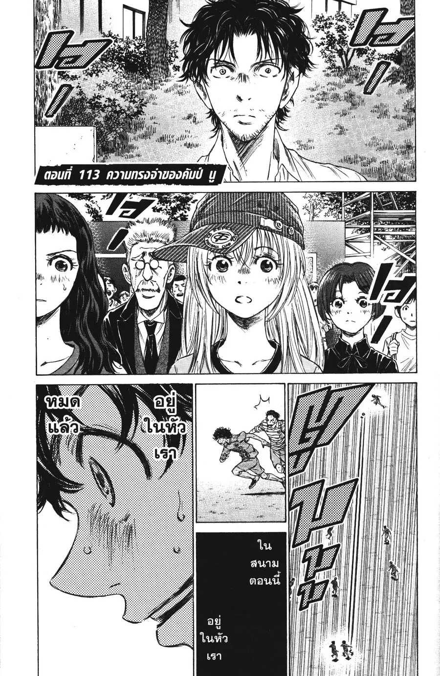 Ao Ashi ตอนที่ 113 หน้า 1