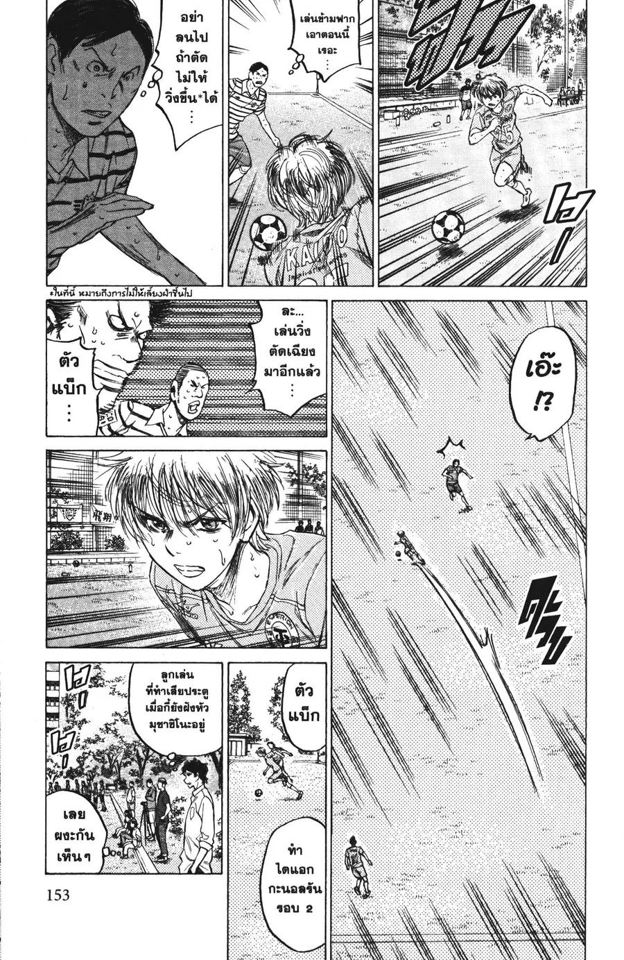 Ao Ashi ตอนที่ 113 หน้า 3