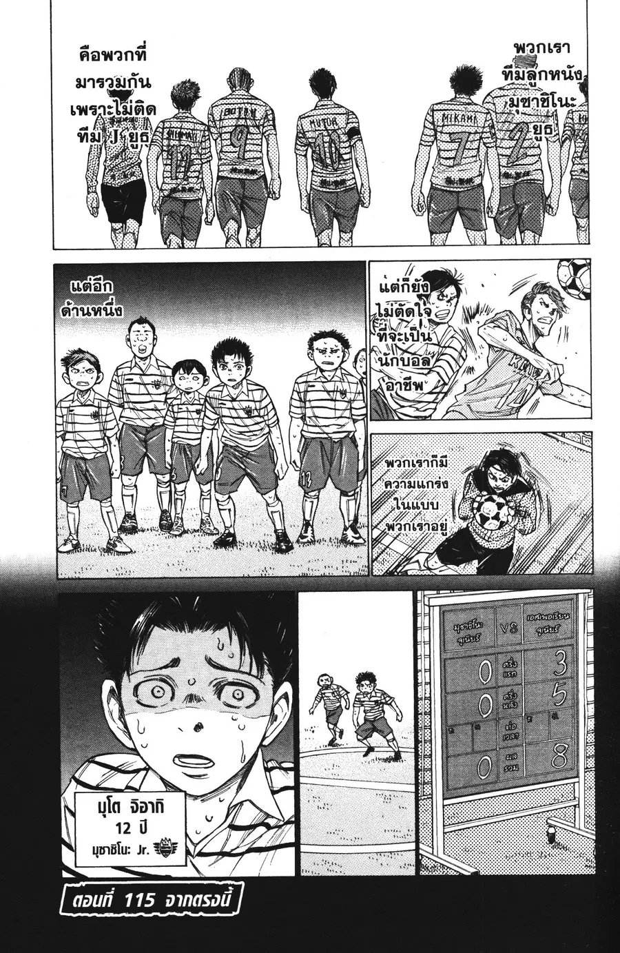 Ao Ashi ตอนที่ 115 หน้า 1