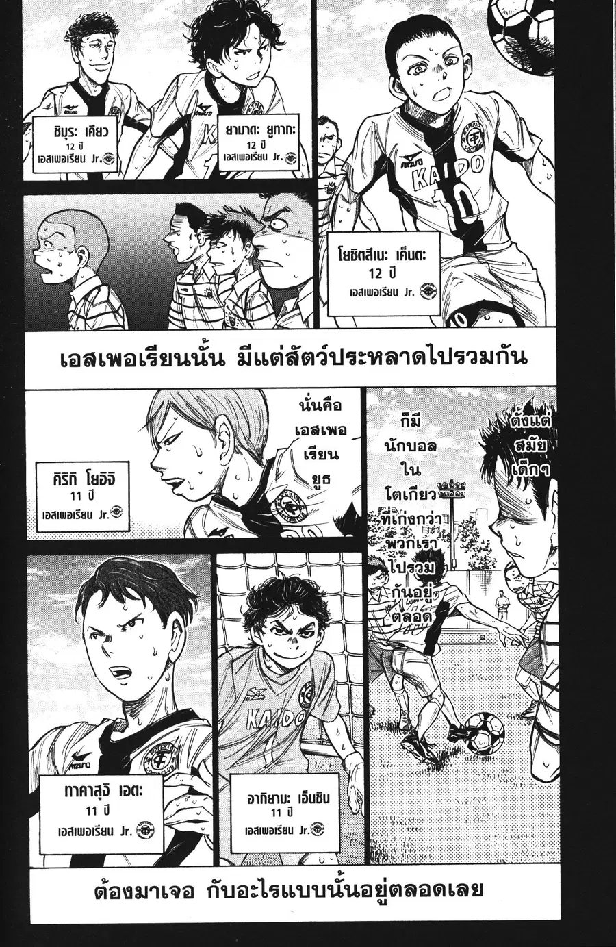 Ao Ashi ตอนที่ 115 หน้า 2