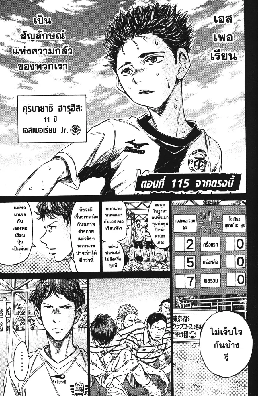 Ao Ashi ตอนที่ 115 หน้า 3