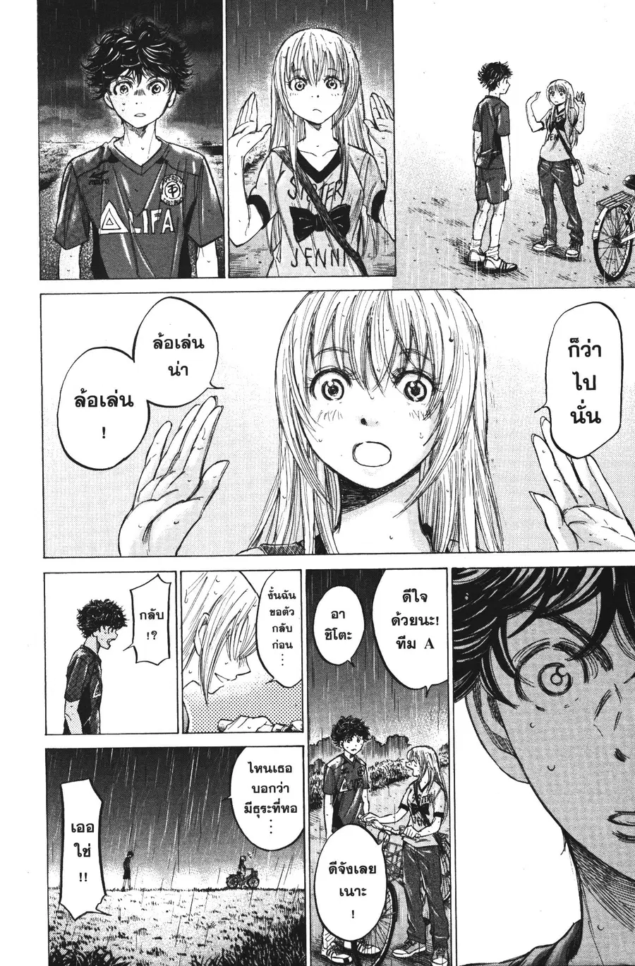 Ao Ashi ตอนที่ 117 หน้า 2