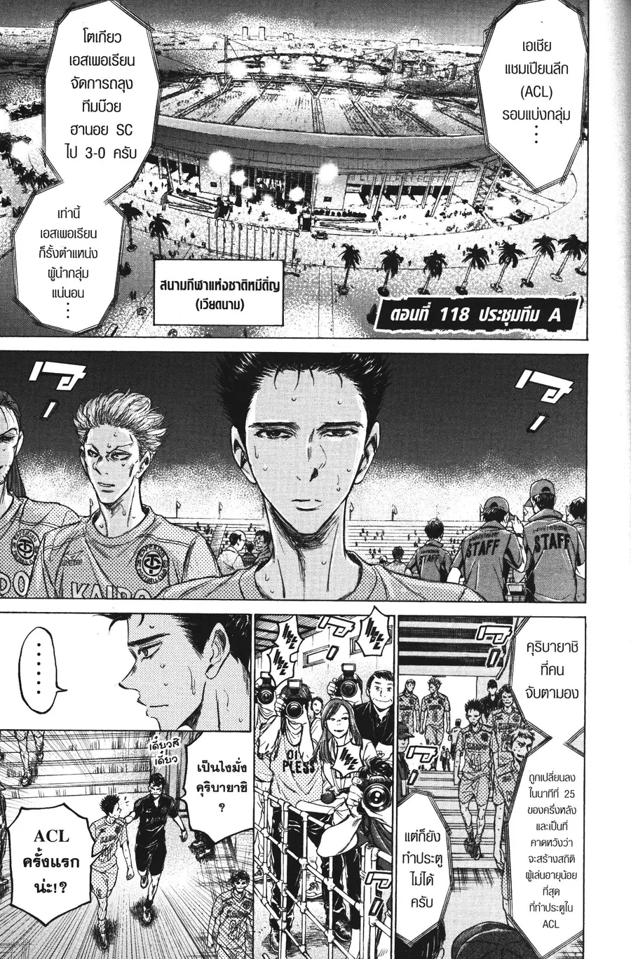 Ao Ashi ตอนที่ 118 หน้า 1