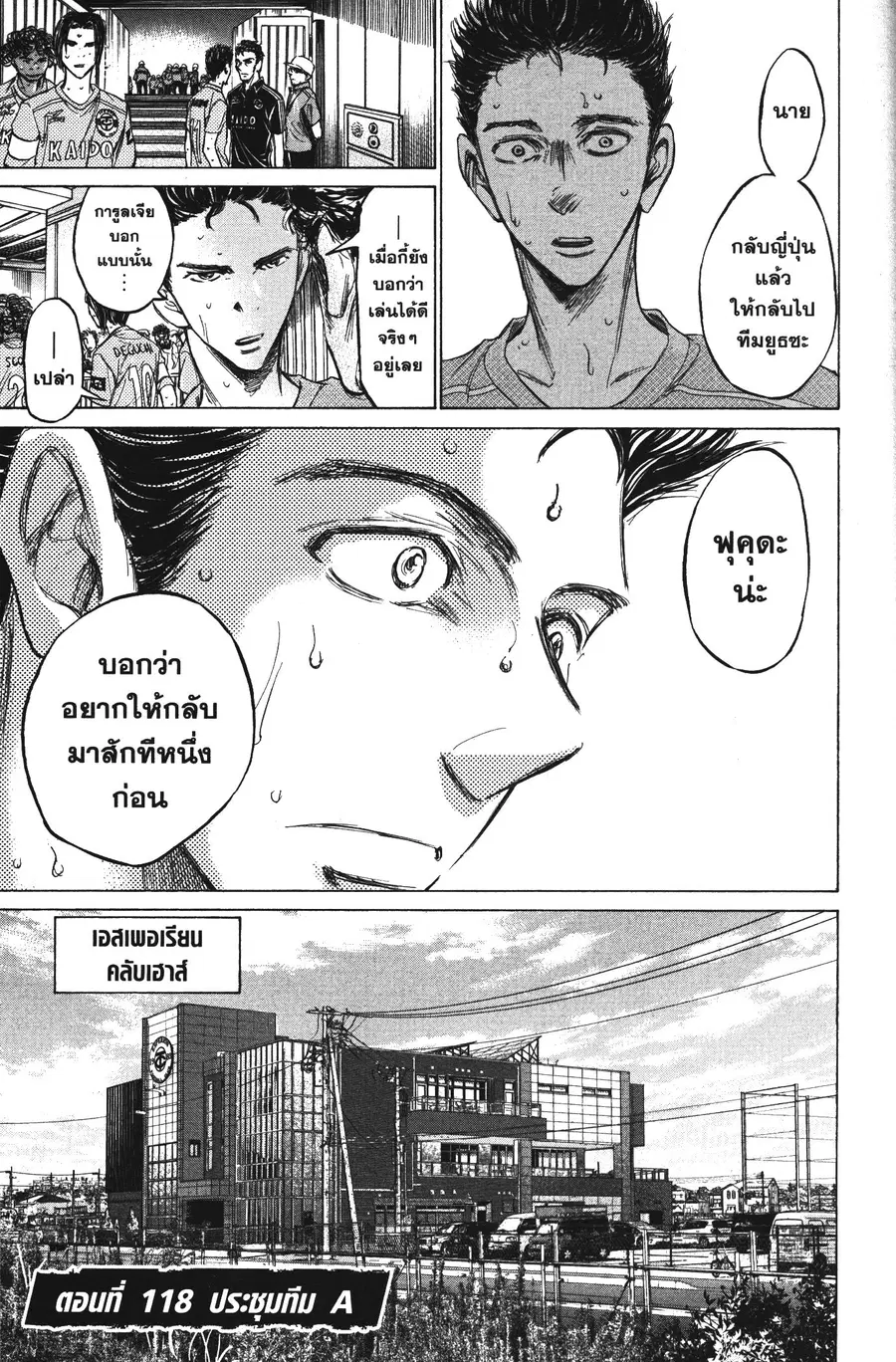 Ao Ashi ตอนที่ 118 หน้า 3