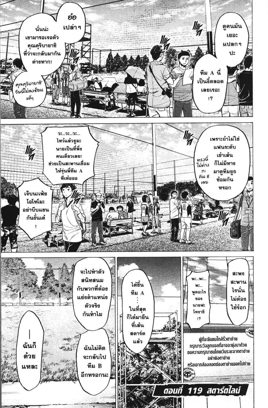Ao Ashi ตอนที่ 119 หน้า 1