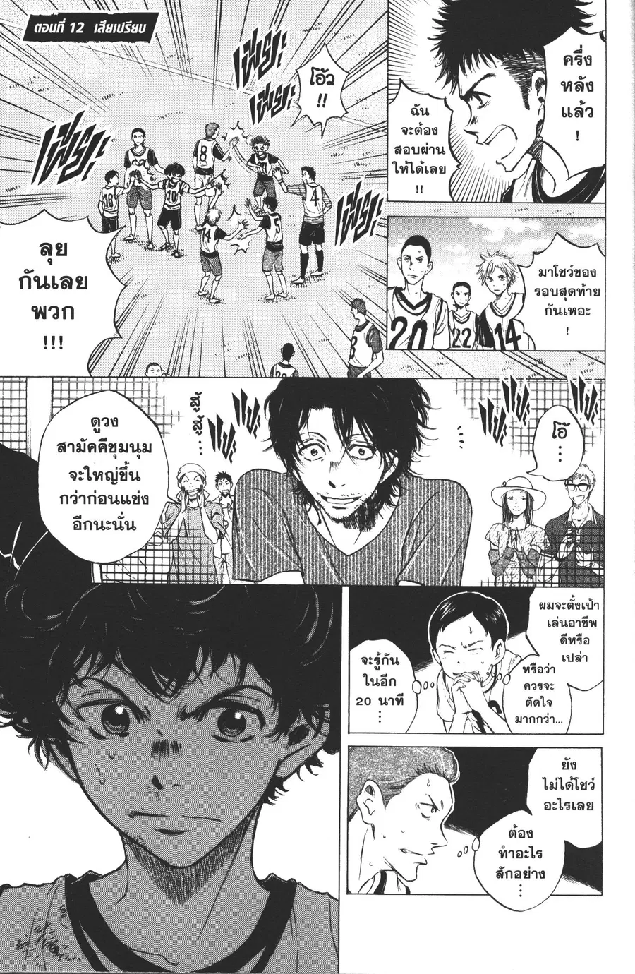 Ao Ashi ตอนที่ 12 หน้า 1