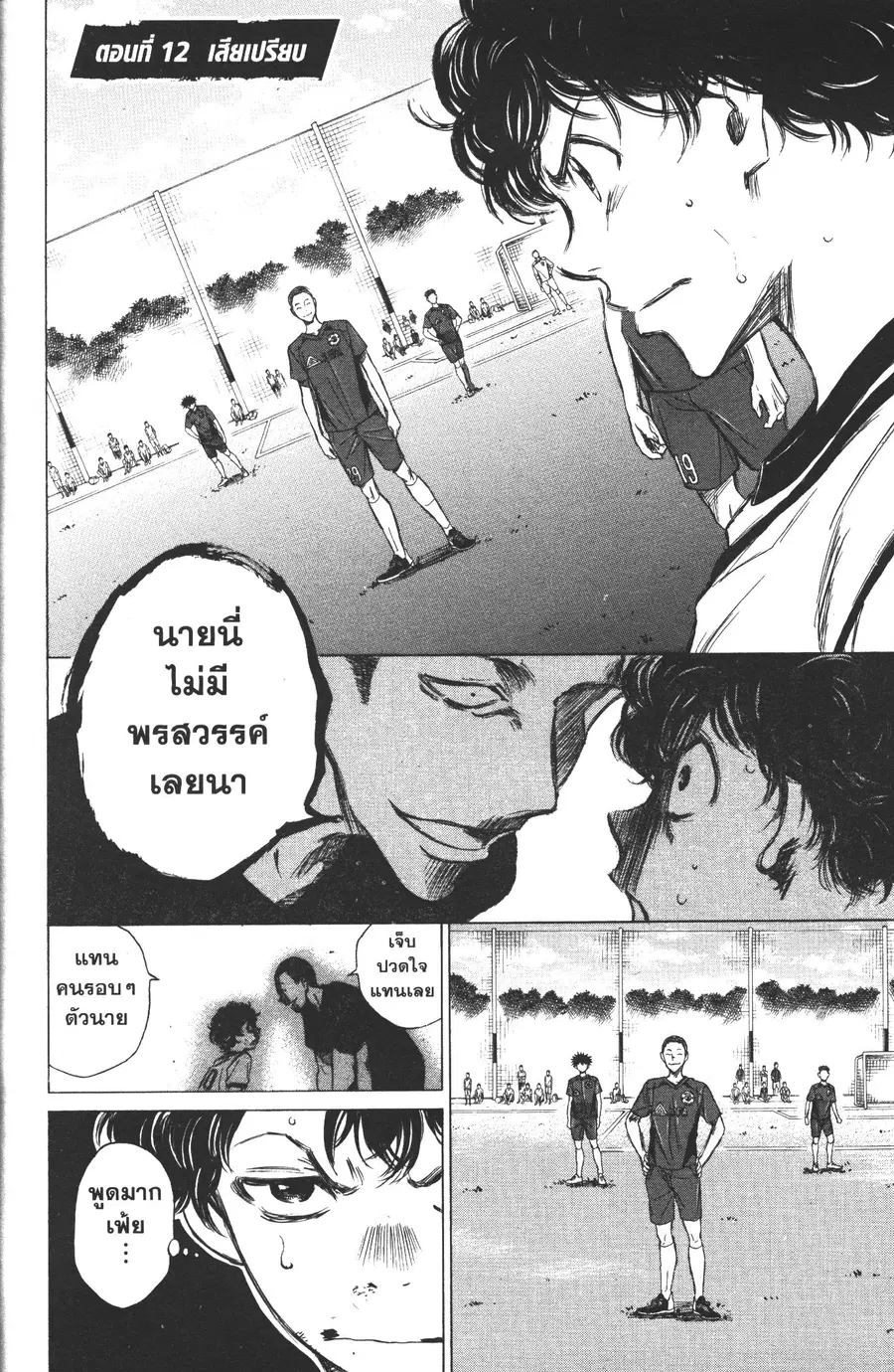 Ao Ashi ตอนที่ 12 หน้า 2