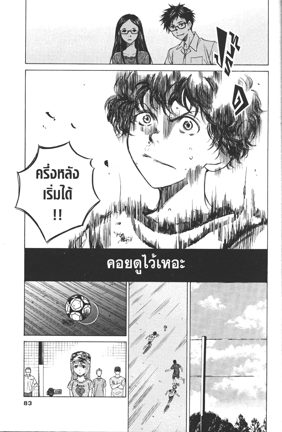 Ao Ashi ตอนที่ 12 หน้า 3