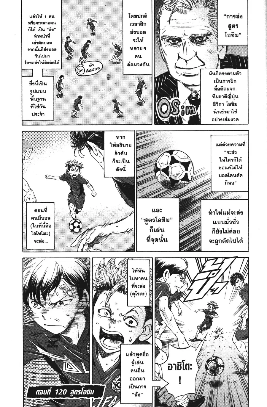 Ao Ashi ตอนที่ 120 หน้า 1
