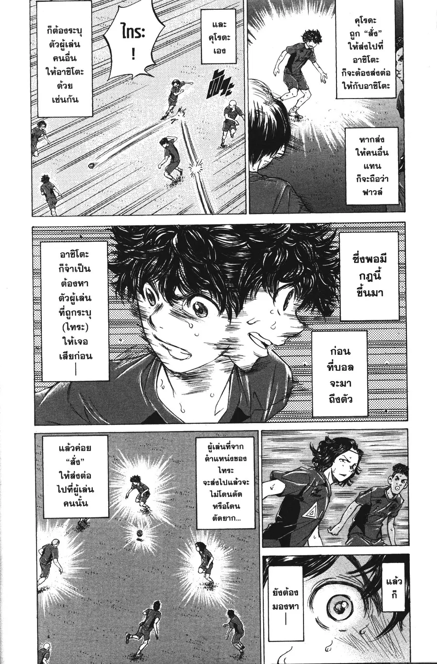 Ao Ashi ตอนที่ 120 หน้า 2