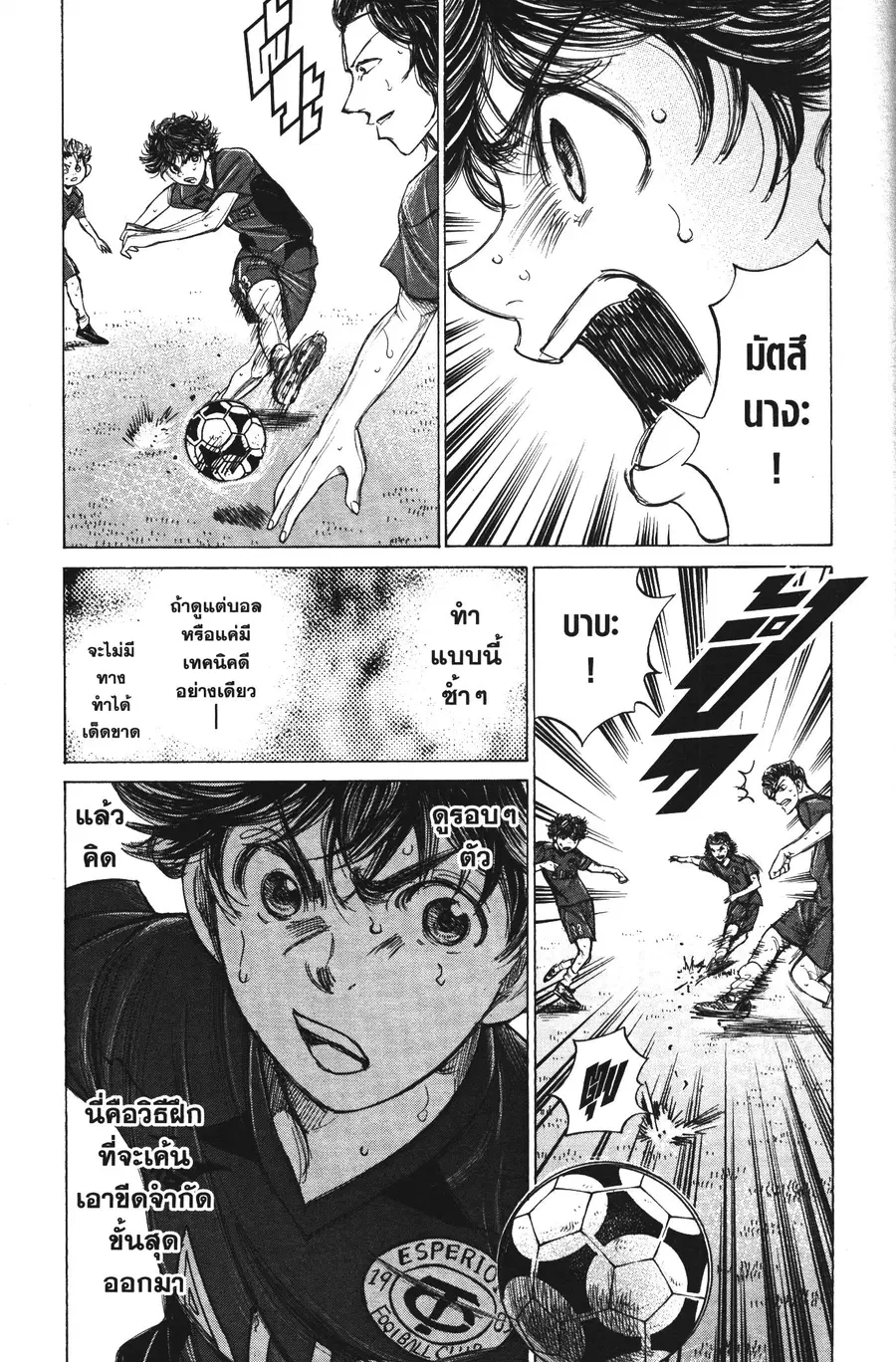 Ao Ashi ตอนที่ 120 หน้า 3
