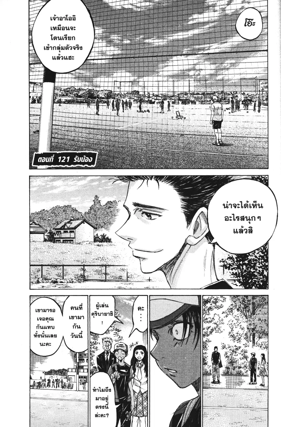 Ao Ashi ตอนที่ 121 หน้า 1