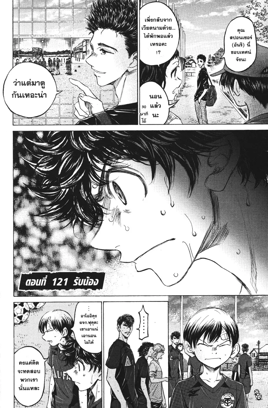 Ao Ashi ตอนที่ 121 หน้า 2