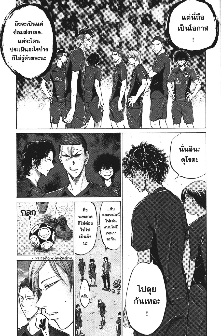 Ao Ashi ตอนที่ 121 หน้า 3