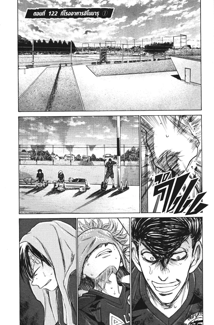 Ao Ashi ตอนที่ 122 หน้า 1