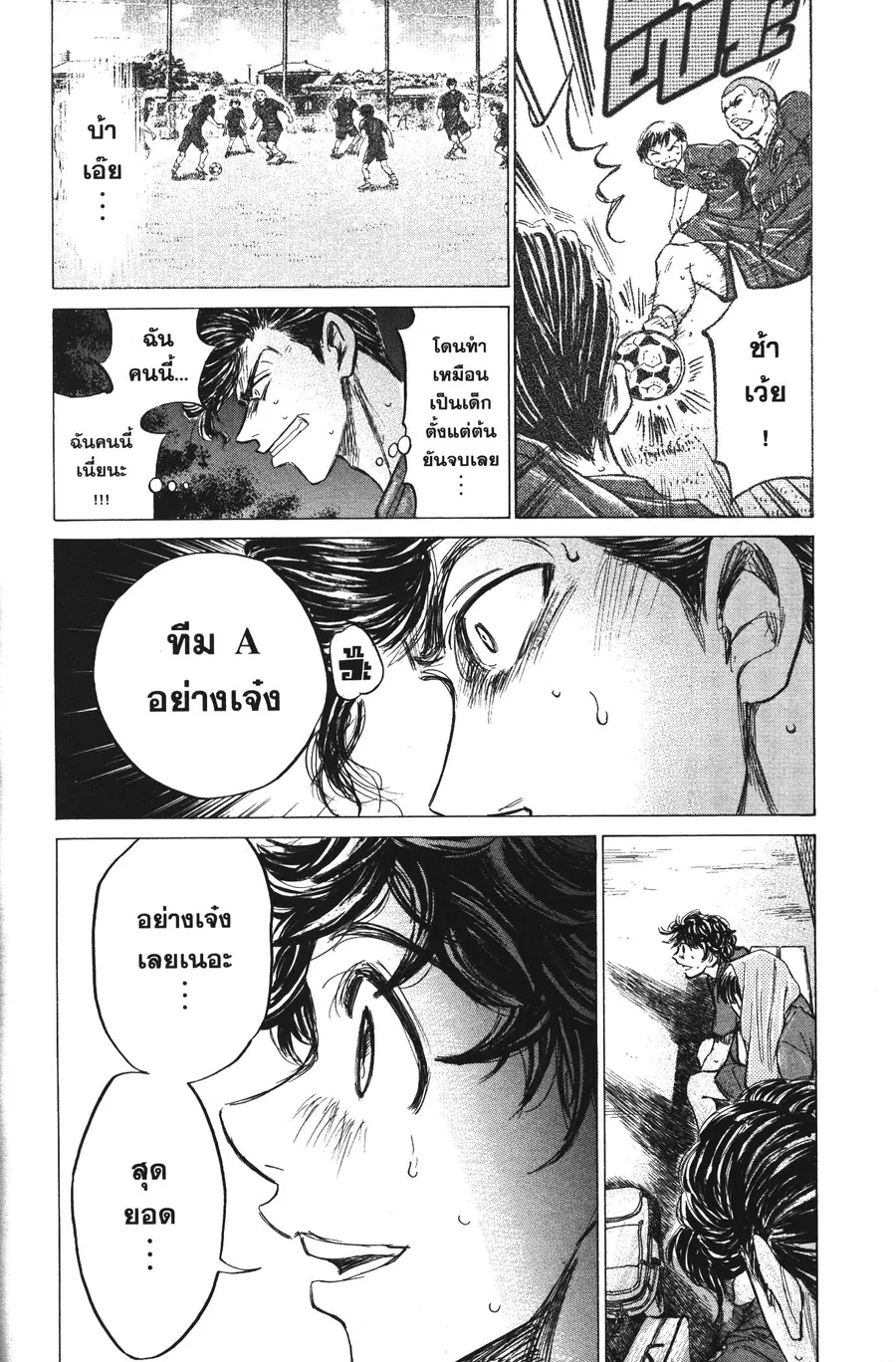 Ao Ashi ตอนที่ 122 หน้า 2
