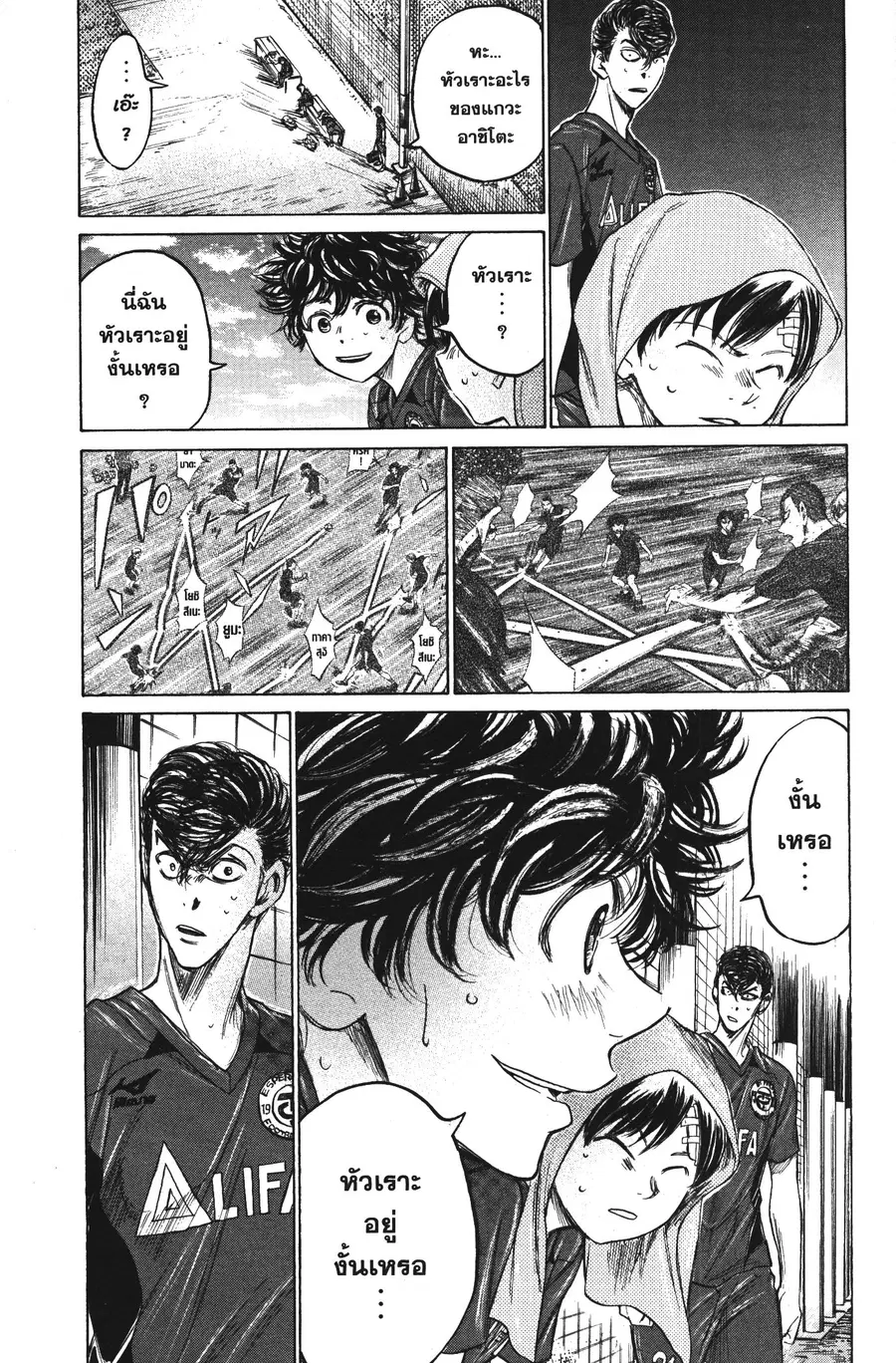 Ao Ashi ตอนที่ 122 หน้า 3