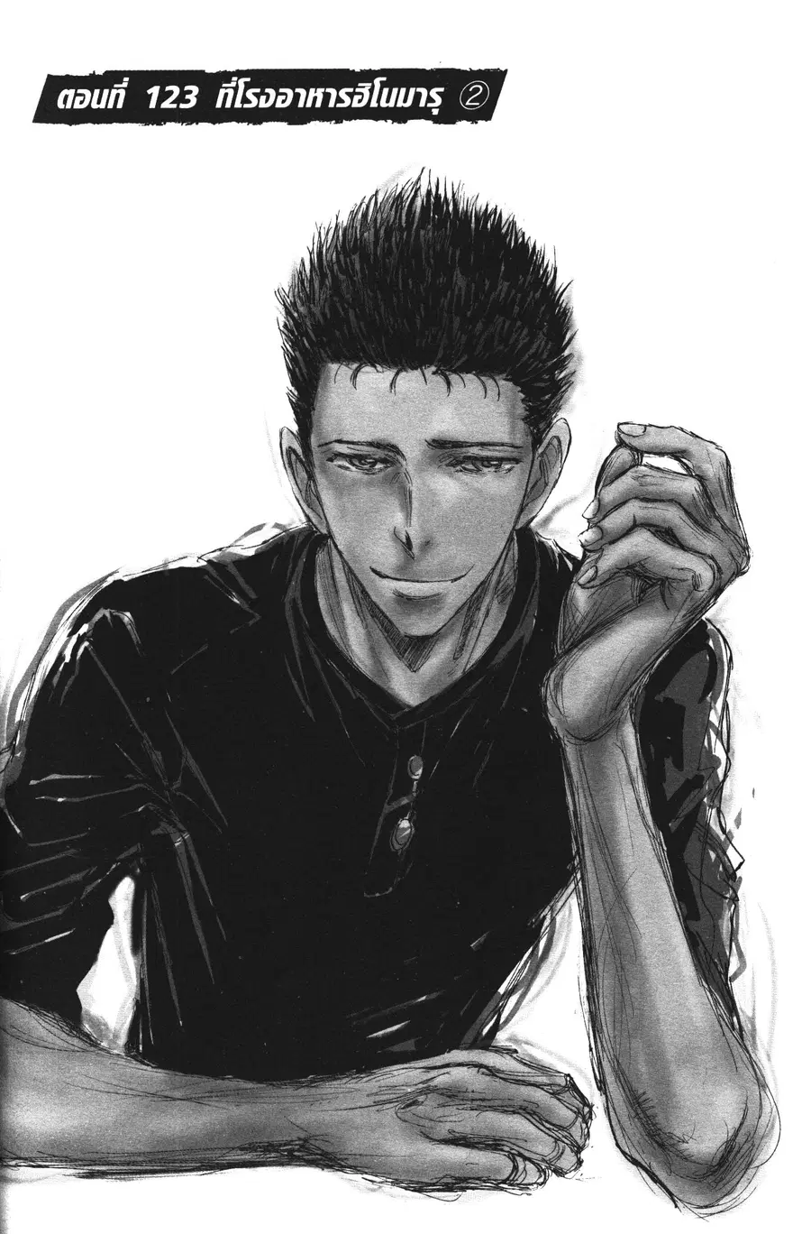 Ao Ashi ตอนที่ 123 หน้า 1