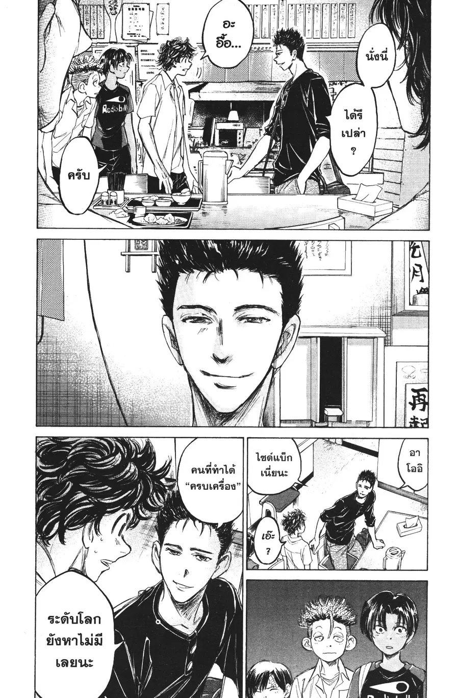 Ao Ashi ตอนที่ 123 หน้า 2