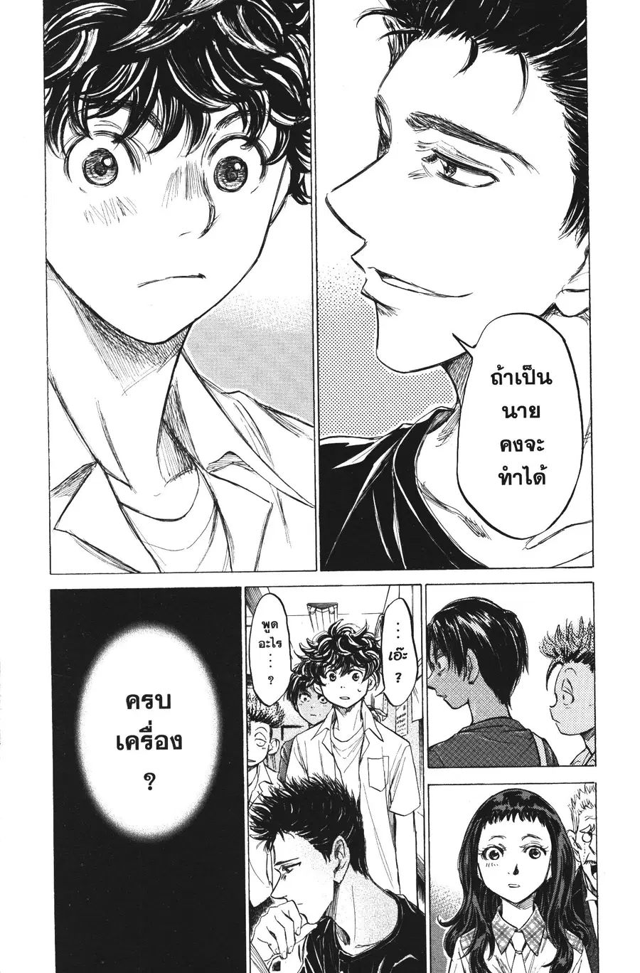 Ao Ashi ตอนที่ 123 หน้า 3